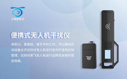 無人機(jī)反制系統(tǒng)在水電站中的應(yīng)用分析(圖1) 無人機(jī)反制系統(tǒng)在水電站中的應(yīng)用分析(圖1)