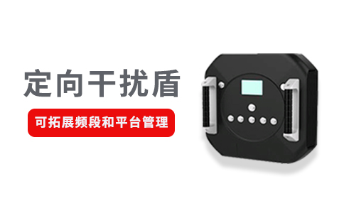 不同場(chǎng)景下的無(wú)人機(jī)反制設(shè)備的技術(shù)手段有哪些(圖2) 不同場(chǎng)景下的無(wú)人機(jī)反制設(shè)備的技術(shù)手段有哪些(圖2)