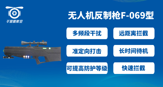 無人機反制設備-無人機偵察防御系統(tǒng)(圖2) 無人機反制設備-無人機偵察防御系統(tǒng)(圖2)