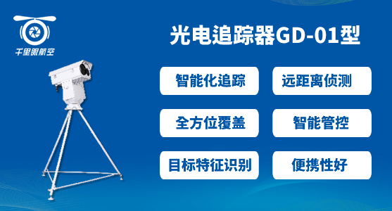 反無(wú)人機(jī)系統(tǒng)，無(wú)人機(jī)反制系統(tǒng)有哪些(圖3)