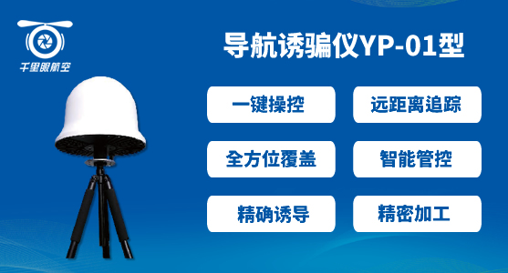 反無(wú)人機(jī)系統(tǒng)，無(wú)人機(jī)反制系統(tǒng)有哪些(圖4)