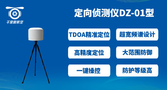 反無(wú)人機(jī)系統(tǒng)，無(wú)人機(jī)反制系統(tǒng)有哪些(圖2)