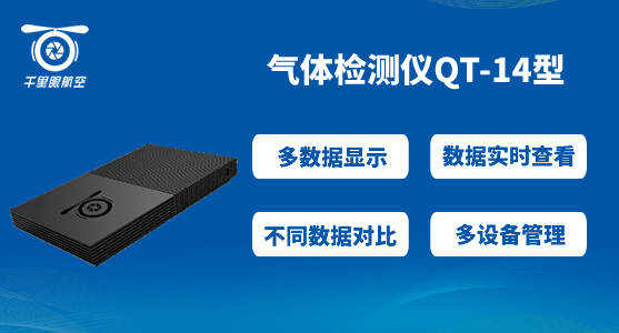 無人機(jī)氣體檢測儀 無人機(jī)氣體檢測儀