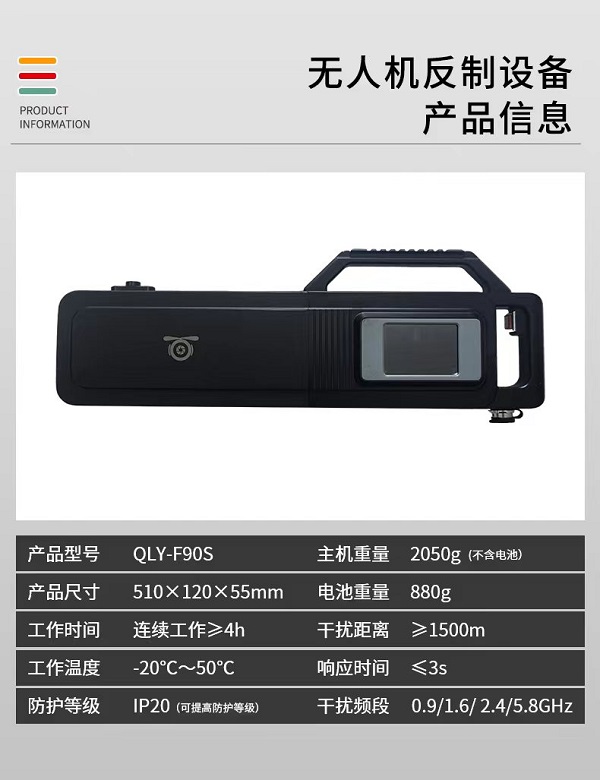 無(wú)人機(jī)干擾儀 F-90S型(圖2) 無(wú)人機(jī)干擾儀 F-90S型(圖2)