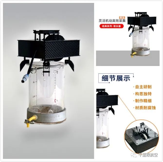 環(huán)保無人機搭載氣體檢測儀、取水器 解決環(huán)境監(jiān)(圖3)