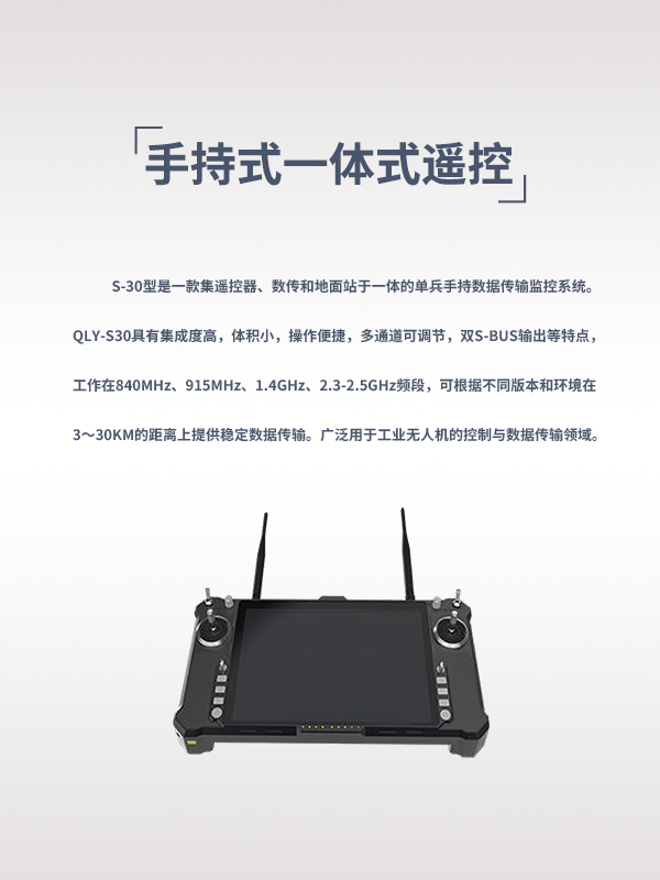 手持式一體式遙控S-30型(圖1) 手持式一體式遙控S-30型(圖1)