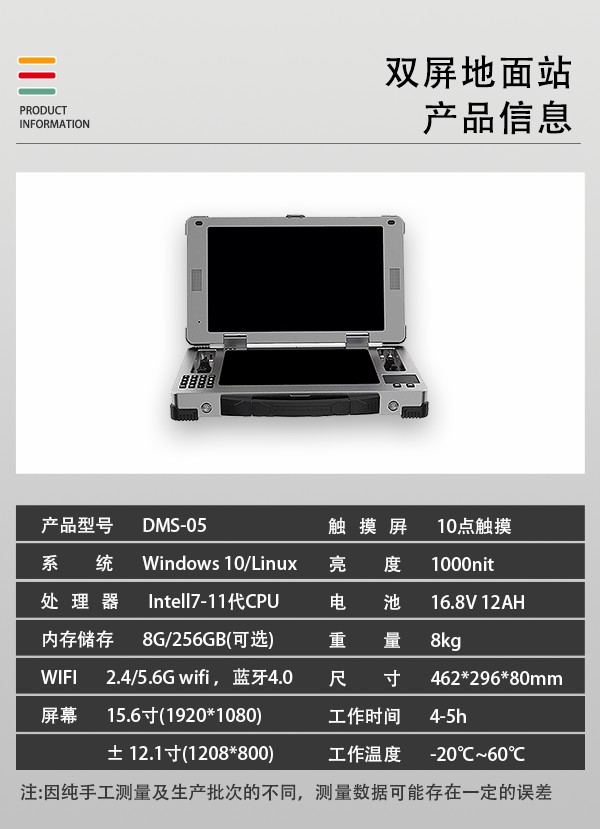 無(wú)人機(jī)雙屏地面站DMS-05型(圖2) 無(wú)人機(jī)雙屏地面站DMS-05型(圖2)