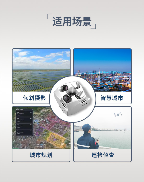 五鏡頭傾斜相機(jī)G-5S07型(圖3)